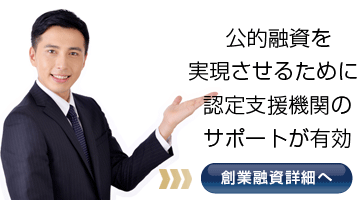 新創業融資