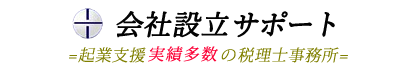 瀬高税理士事務所