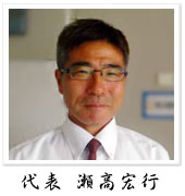 瀬高宏行税理士